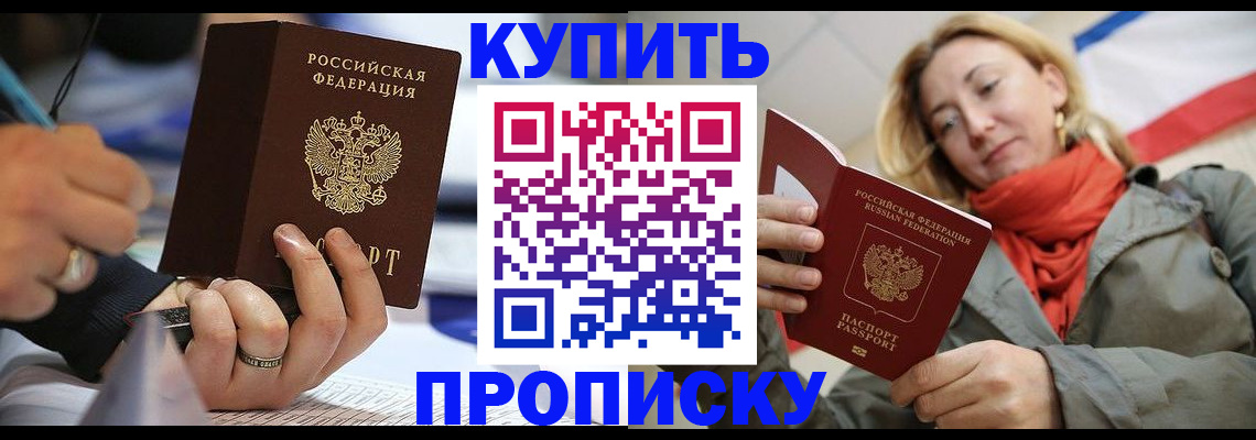прописка для школы в Ленинске