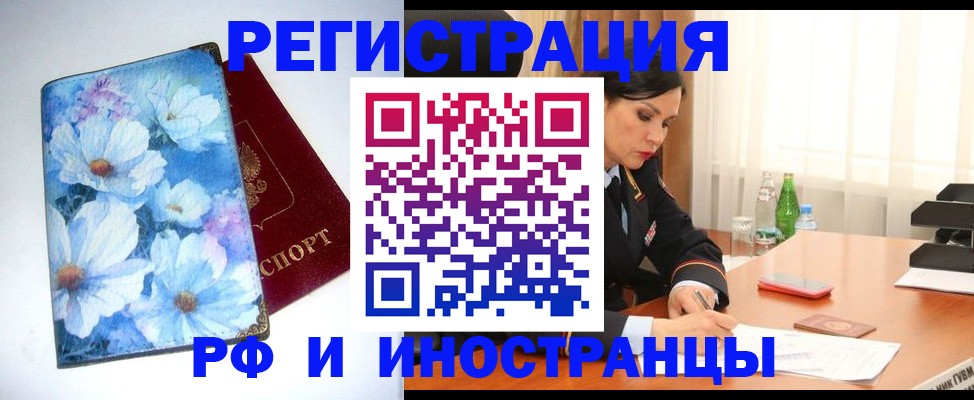 миграционный учет в Ленинске