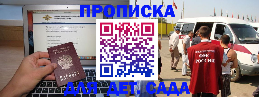 временная регистрация для всех в Ленинске