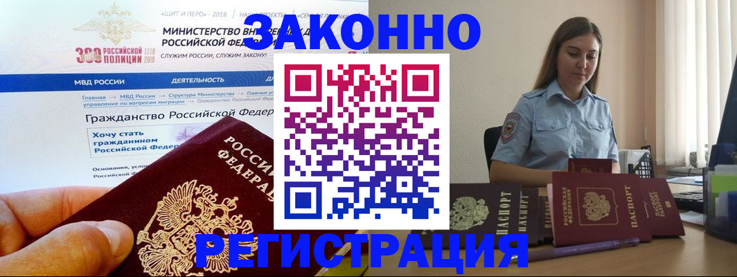 временная регистрация законно в Ленинске